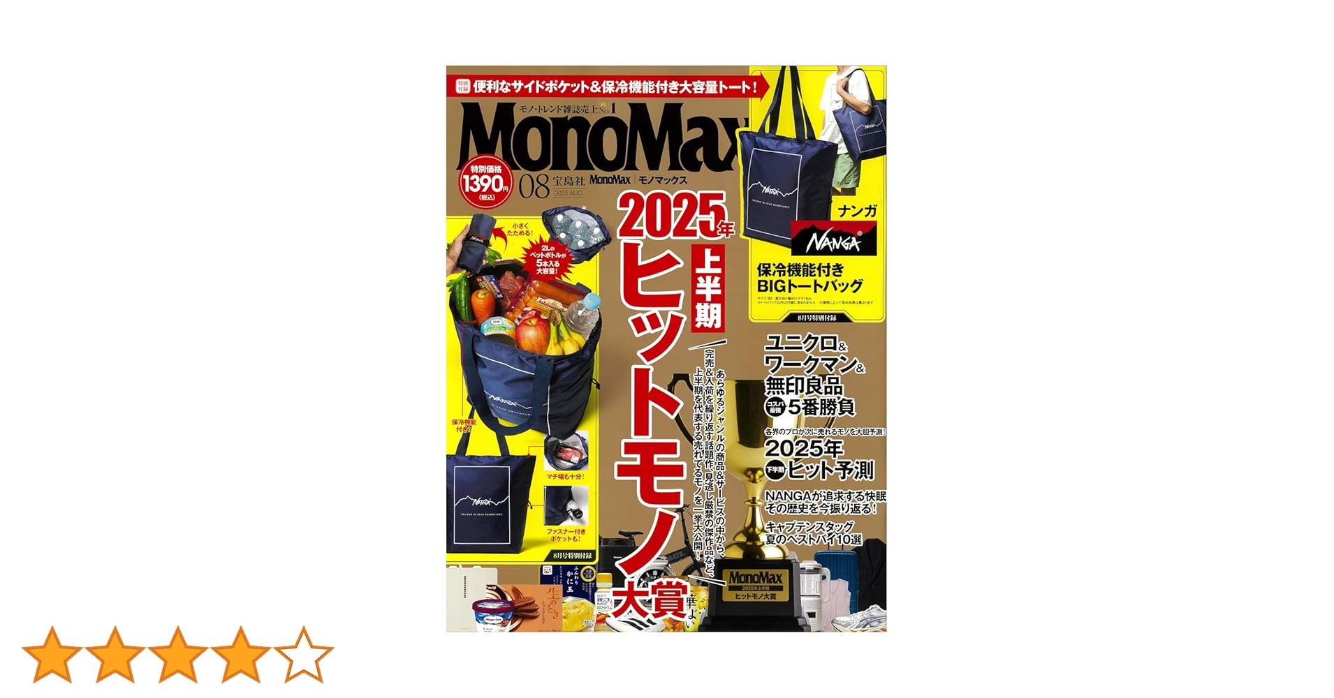 MonoMax(モノマックス) 2025年8月号 | 宝島社 |本 | 通販 | Amazon